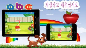 어린이를위한 교육 게임 - 한국어 - Korean تصوير الشاشة 2