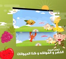 Arabic Alphabets स्क्रीनशॉट 3