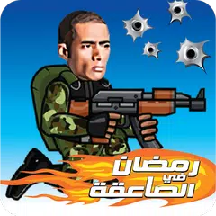 Mohamed Ramadan in Elite Force APK download