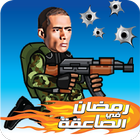 Mohamed Ramadan in Elite Force icon