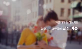 소라맛채팅 -채팅 만남 데이트 화끈한이성친구 만들기 ảnh chụp màn hình 1