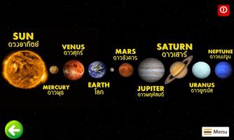 ระบบสุริยะ Solar System screenshot 1