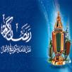 رمضان والعيد بإسمك APK