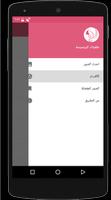 تعليقات فيس بوك capture d'écran 1