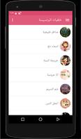 تعليقات فيس بوك capture d'écran 2