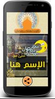 كتابة الأسماء على كارت تهنئة بشهر رمضان المبارك Cartaz