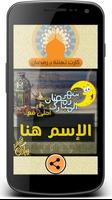 كتابة الأسماء على كارت تهنئة بشهر رمضان المبارك Affiche