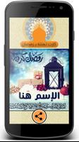 كتابة الأسماء على كارت تهنئة بشهر رمضان المبارك capture d'écran 1