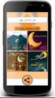 كتابة الأسماء على كارت تهنئة بشهر رمضان المبارك تصوير الشاشة 2