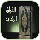 القران الكريم مكتوب APK