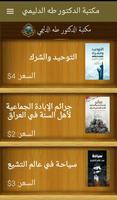 مكتبة الدكتور طه الدليمي 海报