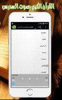 القرآن الكريم بصوت جميل جداً screenshot 2