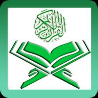 Al Quran โปสเตอร์