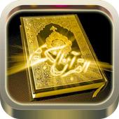Al-Quran Mp3 (Full 30 Juz) आइकन