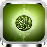 Al Quran (القرآن الكريم) icône