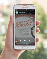القرآن الكريم - العيون الكوشي capture d'écran 3
