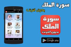 سورة الملك بدون انترنت Plakat