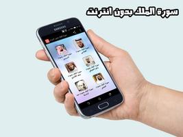 سورة الملك بدون انترنت اسکرین شاٹ 1