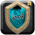 قصص القرآن الكريم