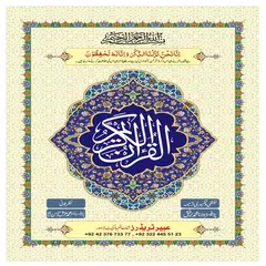 AlQuran Kareem Urdu APK Herunterladen