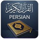 Al Quran Persian - Quran with Translation, Audio APK