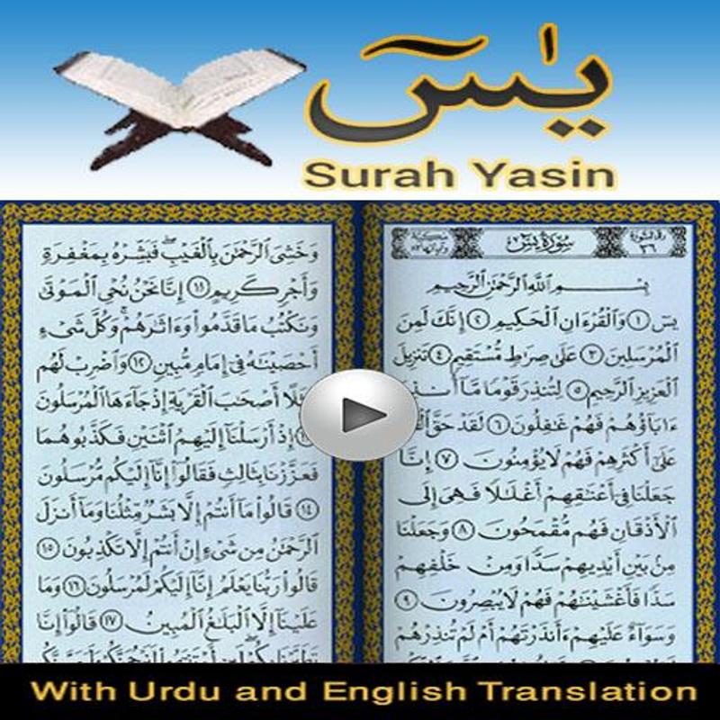 Сура ясин медленно. Сура ясин 4 Мубин. Коран Сура ясин. Сура Ясыну. Сура ясин Сура ясин.
