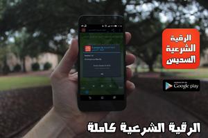 برنامه‌نما الرقية الشرعية كاملة - السديس عکس از صفحه