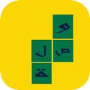 وصلة - لعبة الغاز ذكاء APK