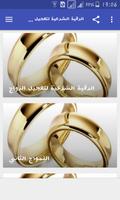 الرقية الشرعية لتعجيل الزواج bài đăng