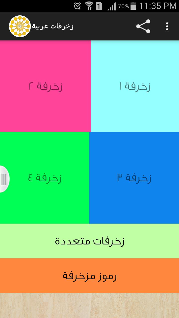 زخرفة عربية فخمة APK do pobrania na Androida