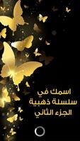 الاسم الذهبي المزخرف ج 2 الملصق