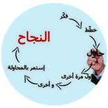 طريق النجاح في صور