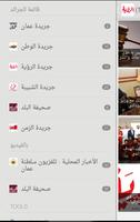 الصحف العمانية Screenshot 1