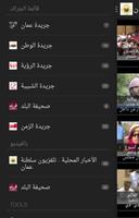 الصحف العمانية Screenshot 2