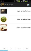 Miracles of َQuran screenshot 1