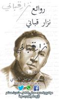 روائع نزار قباني Affiche