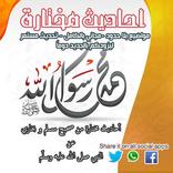 Hadith Muslim and Bukhari