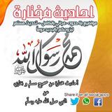 Hadith Muslim and Bukhari icon