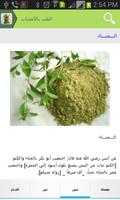 الطب بالأعشاب স্ক্রিনশট 1