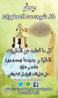 عطر - كل العطورات Affiche