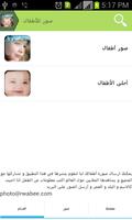 صورأطفالك - صور أطفال screenshot 1