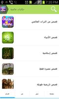 حكايات عالمية screenshot 1