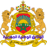 alwati9a marocالوثائق المغربية