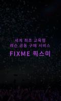픽스미 (FIXME) poster