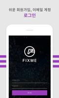 픽스미 (FIXME) 截图 3