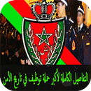 مباراة الامن الوطني  بالمغرب 2017 APK