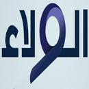 قناة الولاء الفضائية APK