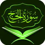 Surah Al Hajj icône