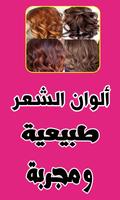 برنامج تغيير الوان الشعر постер