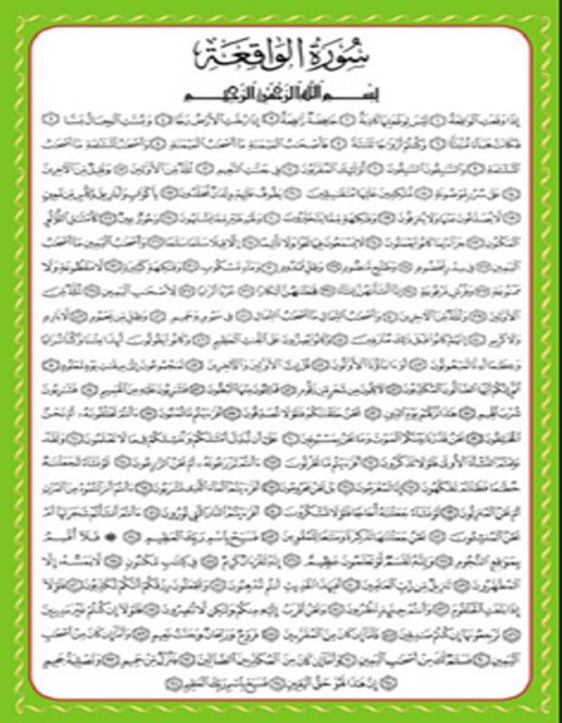 Surah Al Waqiah audio free for Android - APK Download